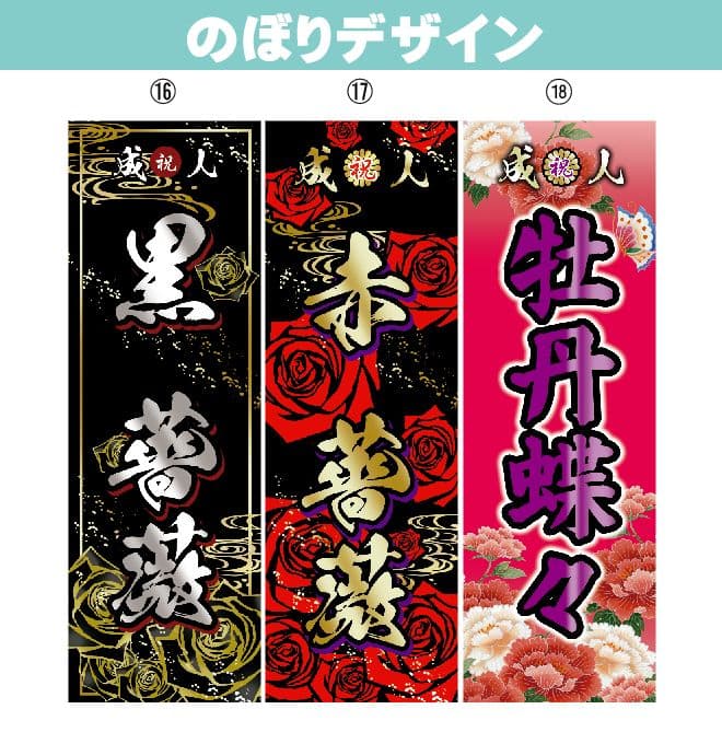 ほっちゃん　オリジナルのぼり旗オーダー
