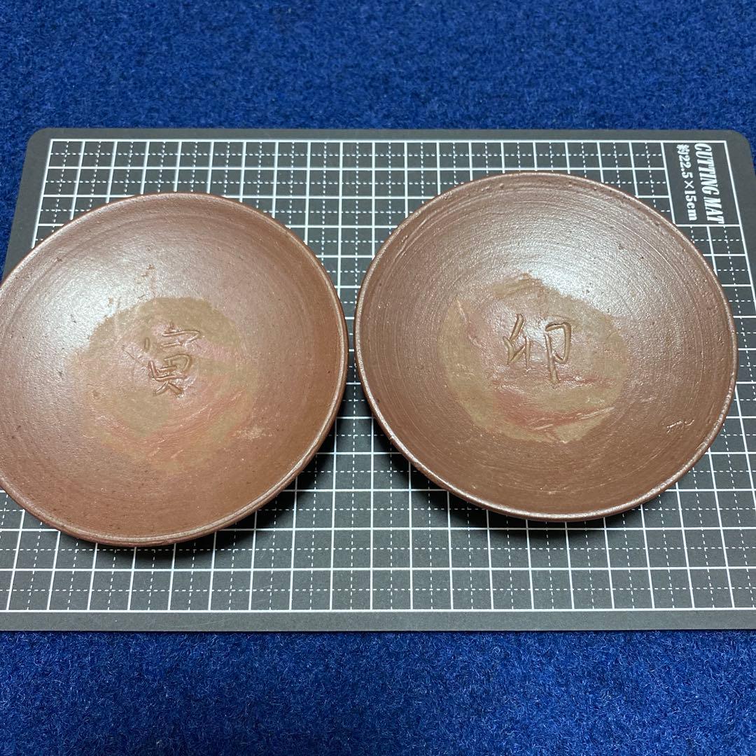 備前焼　干支小皿・盃　12枚揃い　昭和・平成もの　共箱なし　陶印あり