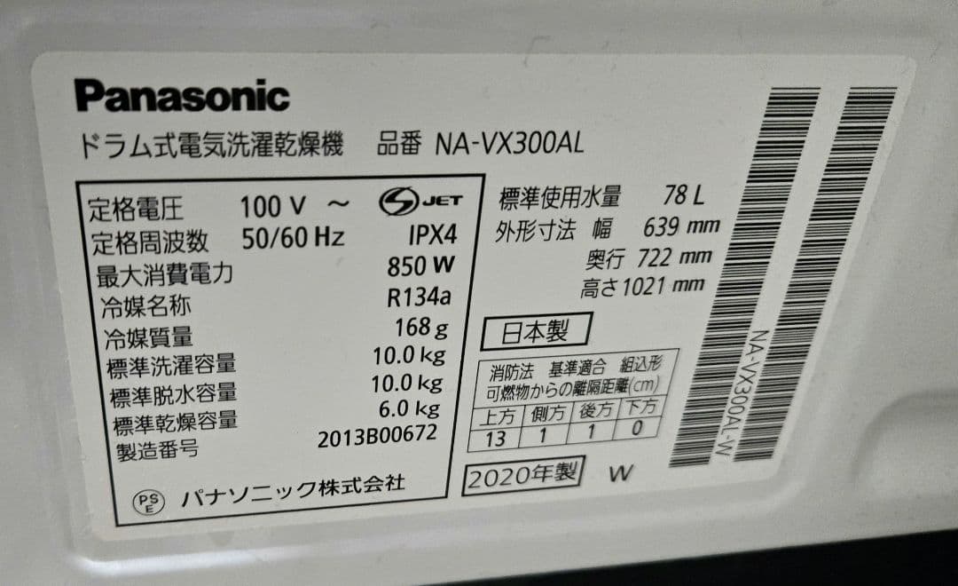 Panasonic NA-VX300AL ドラム式洗濯機本体