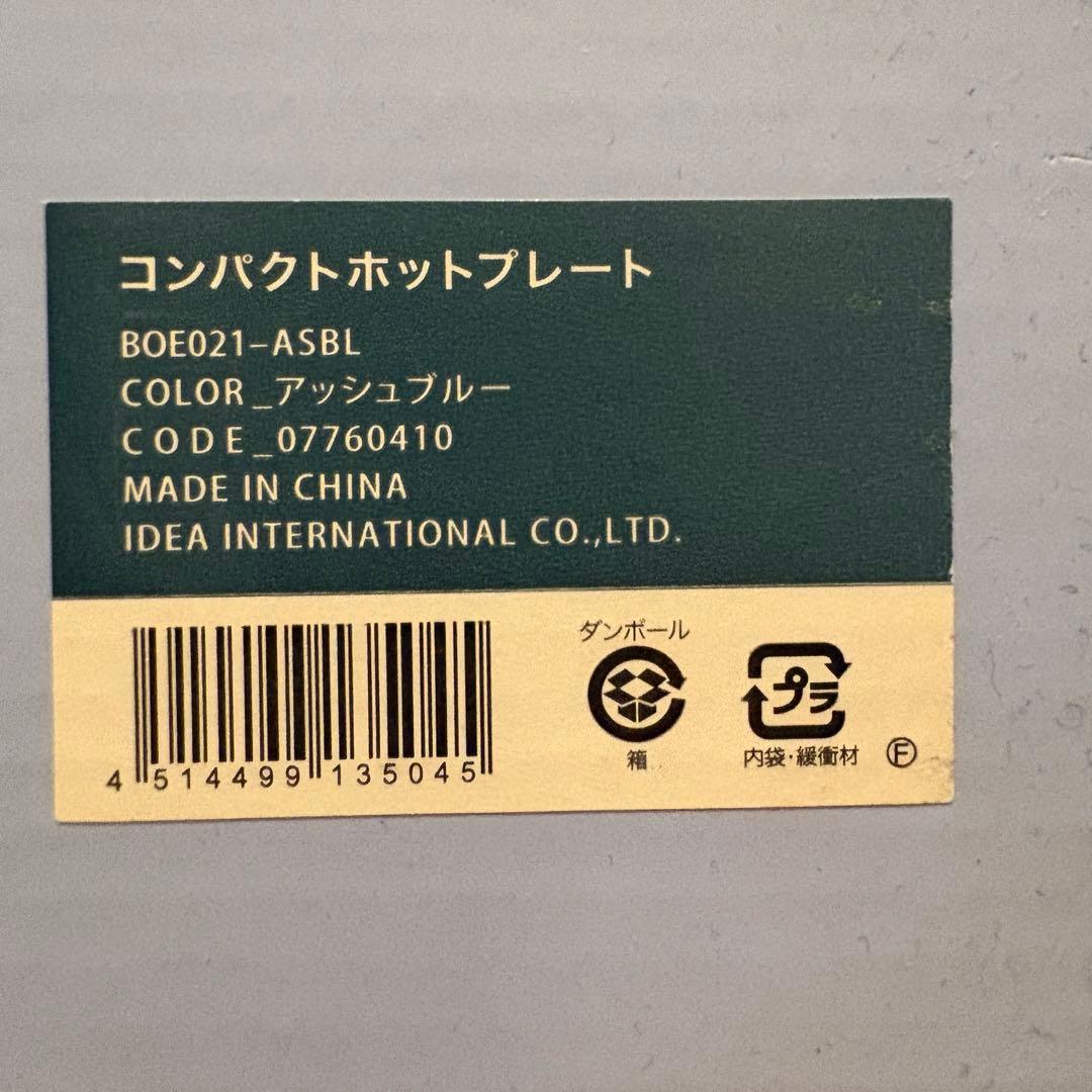 【BRUNO】直営店限定カラー ブルーグレー コンパクトホットプレート