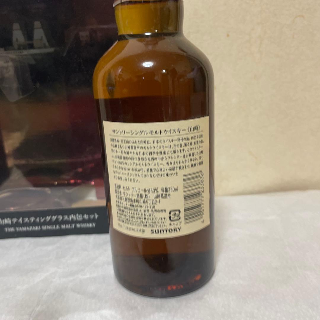 山崎350mlグラス付き