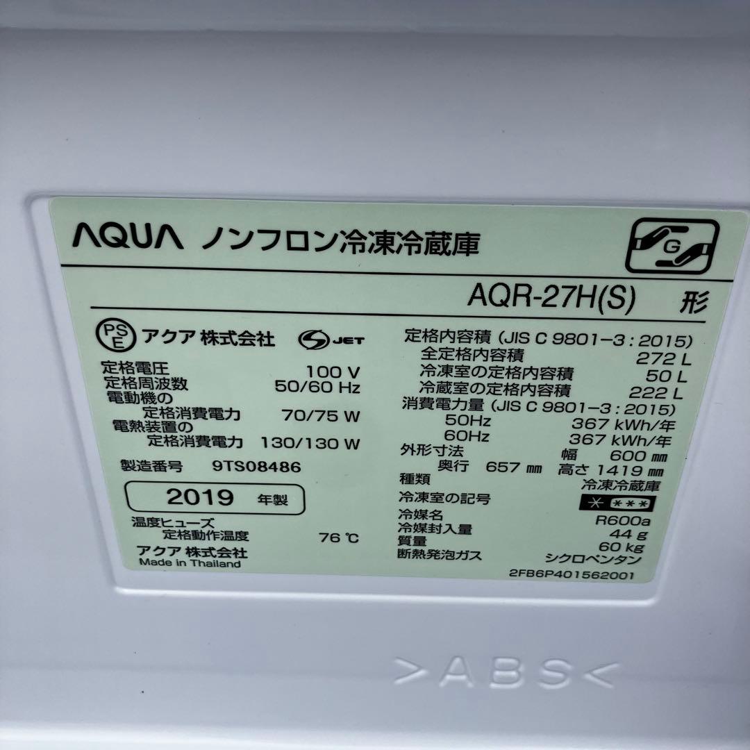 AQUA ノンフロン冷凍冷蔵庫 272L AQR-27H