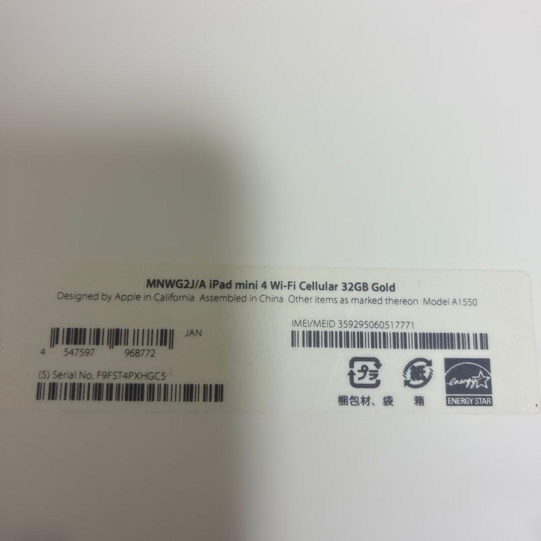 Apple iPad mini4 32GB MNWG2J/A ゴールド