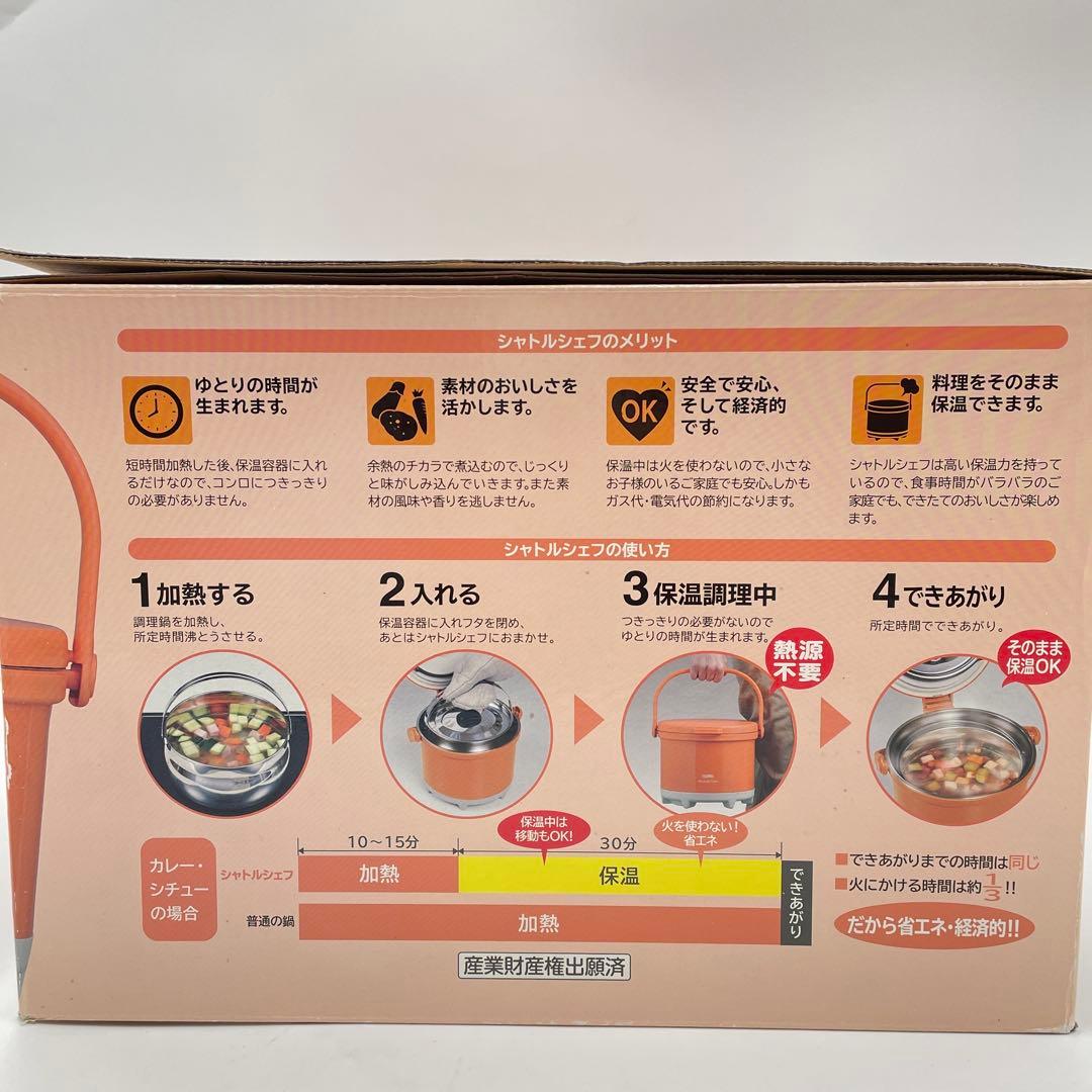THERMOS 真空保温調理器 シャトルシェフ　キャリングタイプ 3L
