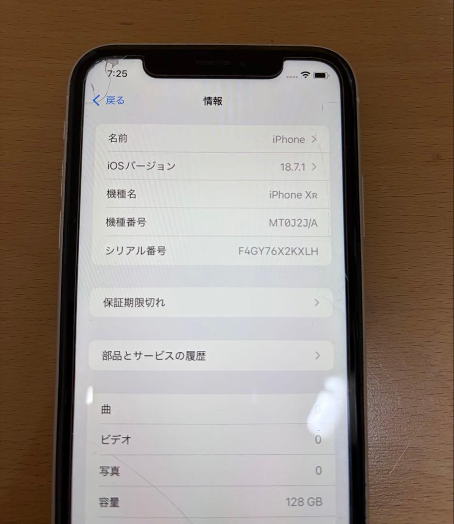 美品♪ iPhoneXR 128GB 本体　バッテリー77%