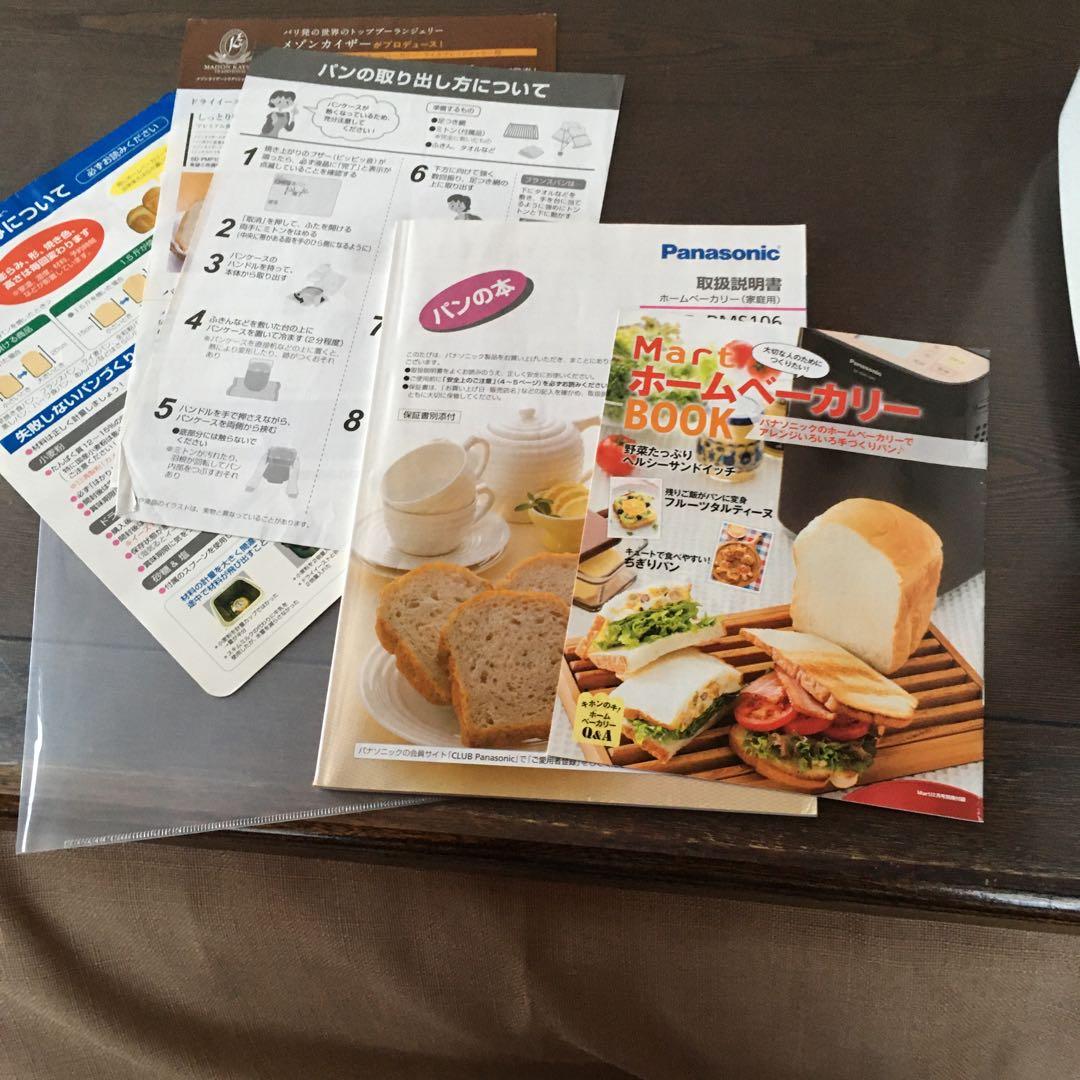 Panasonicホームベーカリー