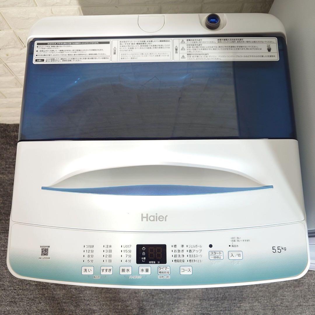 Haier 生活家電 2点セット 冷蔵庫 洗濯機 一人暮らし 高年式 F085
