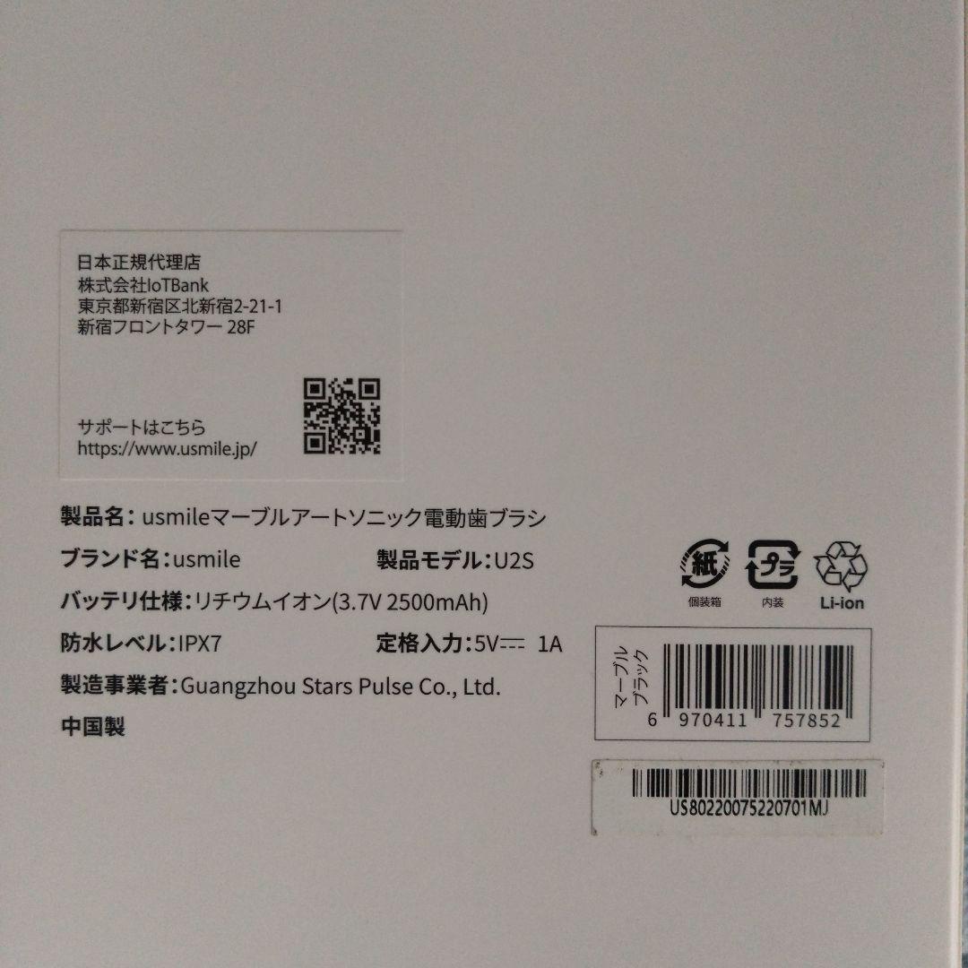 usmile U2S 電動歯ブラシ 本体　未使用品