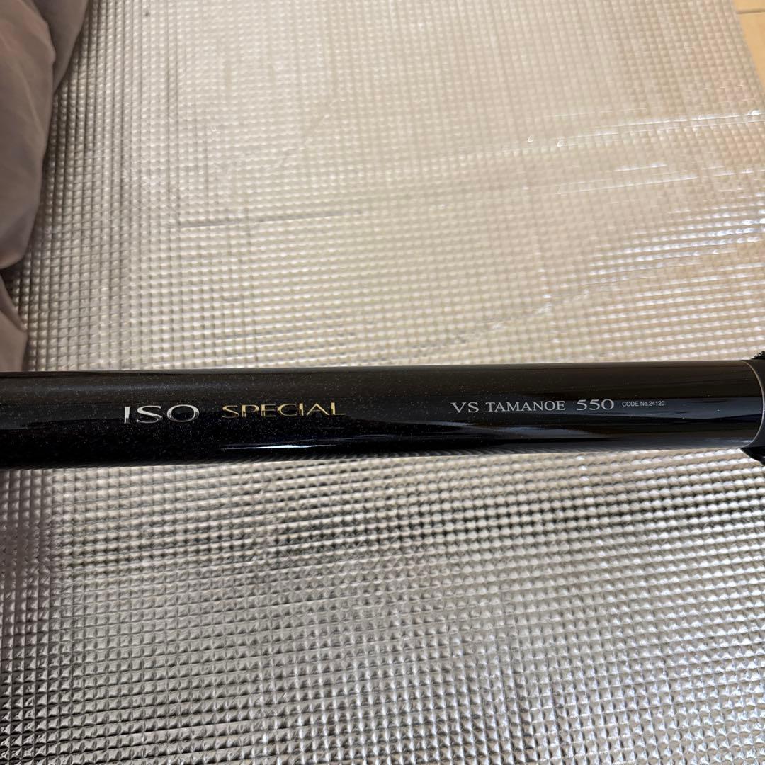 シマノ ISO SPECIAL VS 玉の柄 550
