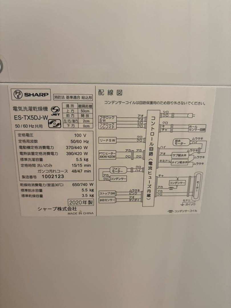 SHARP 洗濯機 ES-TX5DJ 2020年製 給／排水ホース付
