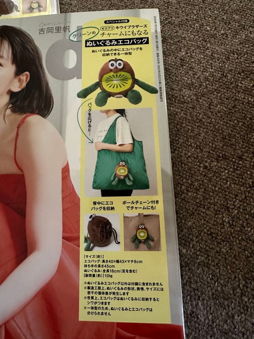 ゼスプリ　キウイブラザーズ　 ぬいぐるみエコバッグ