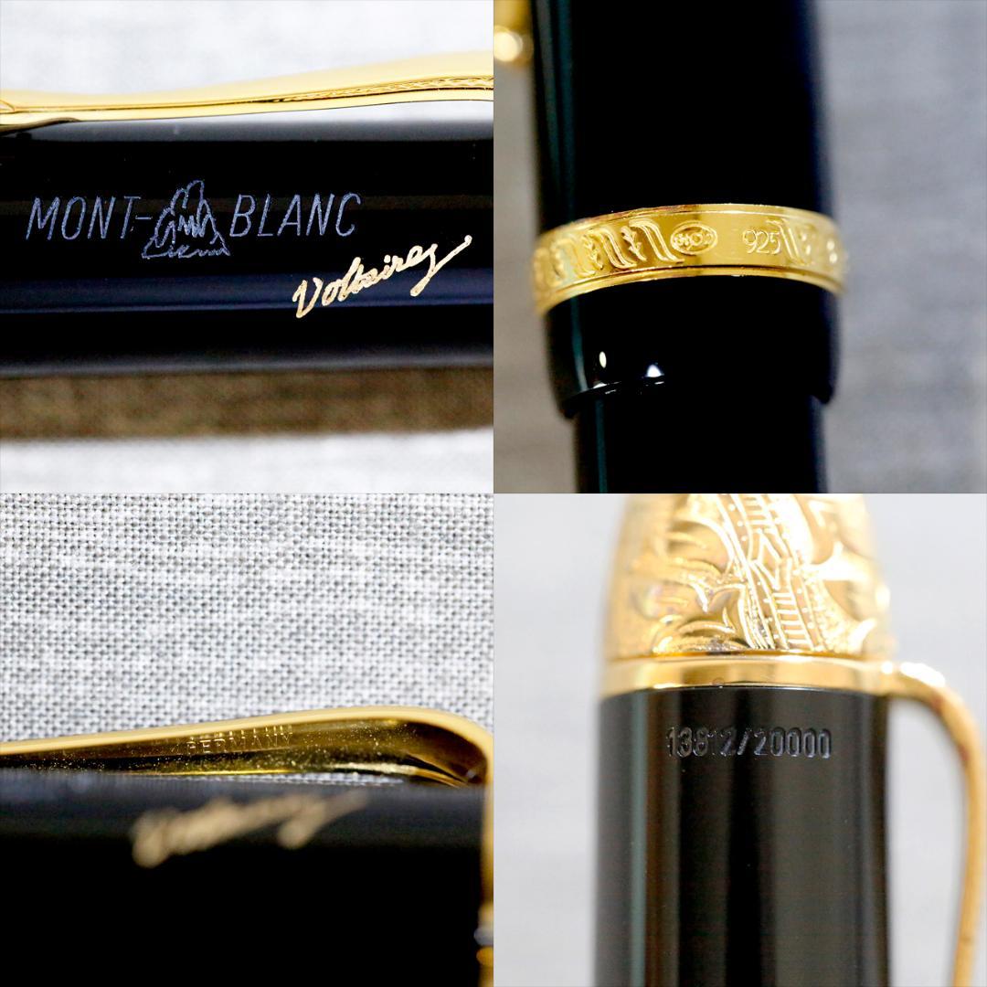 【極美品 送料込み】モンブラン 万年筆 ボルテール 作家シリーズ １９９５年