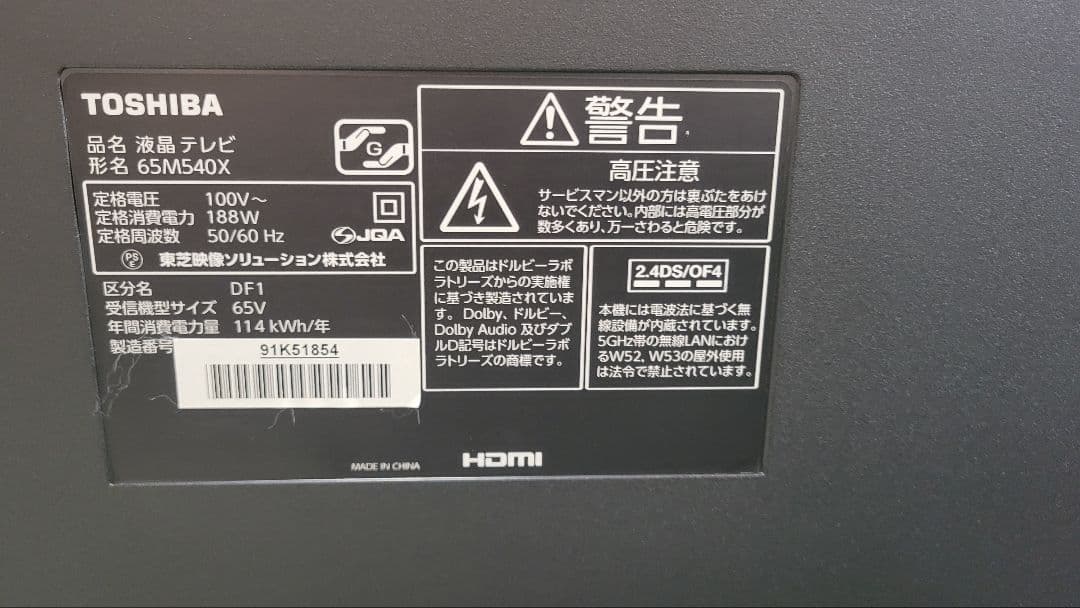 TOSHIBA 65M540X REGZA 4Kダブルチューナー