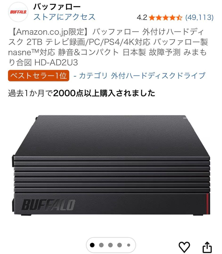 バッファロー 外付けハードディスク 2TB