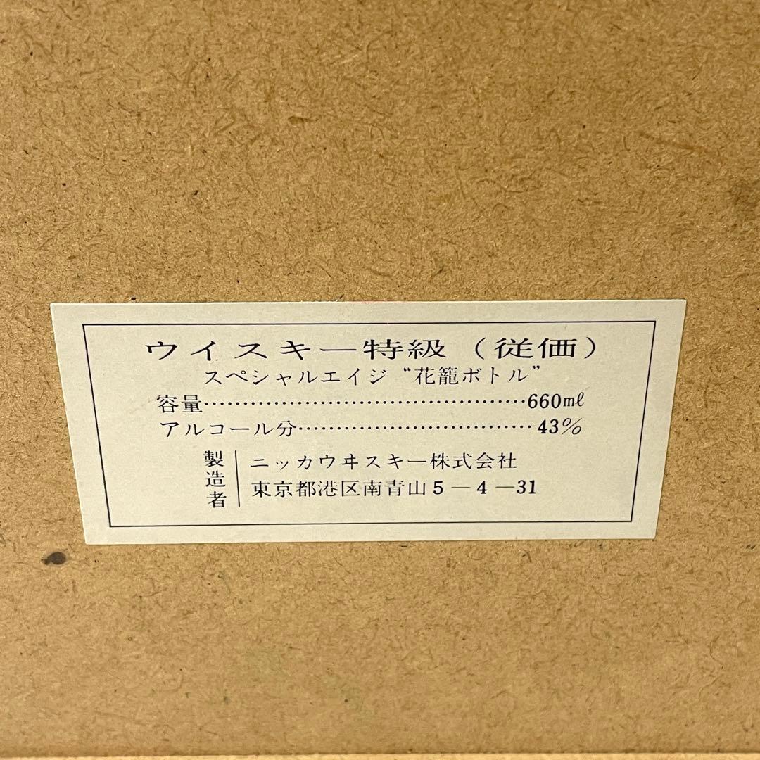 【未開封】ニッカウヰスキースペシャルエイジ 古伊万里文様 花籠ボトル/有田焼き