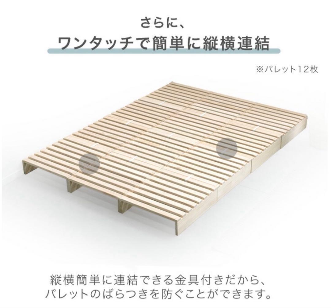 【使用1年未満＊美品】天然木すのこベッド 8パレット