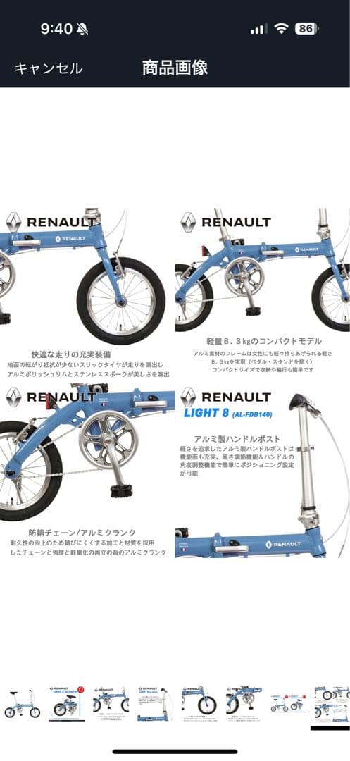 RENAULT(ルノー) LIGHT8 AL-FDB140 14インチ