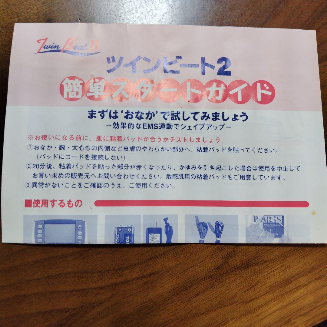 【さらに値下げ！】伊藤超短波TwinBeat2 スキンケアローラー付