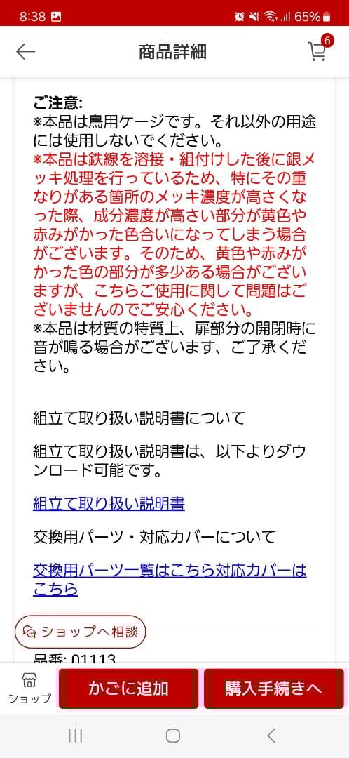 オカメインコ　セキセイインコ　小鳥　ケージ