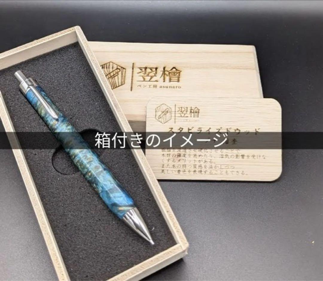 580超極上　ホンジュラスローズウッド　瘤杢　木軸シャーペン　ボールペン