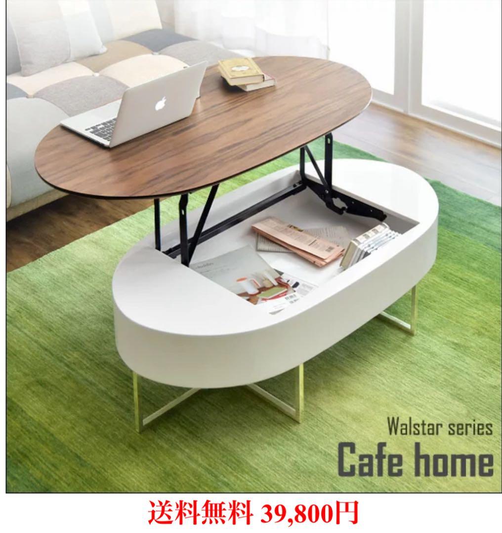 楕円形センターテーブル ブラウンとホワイト