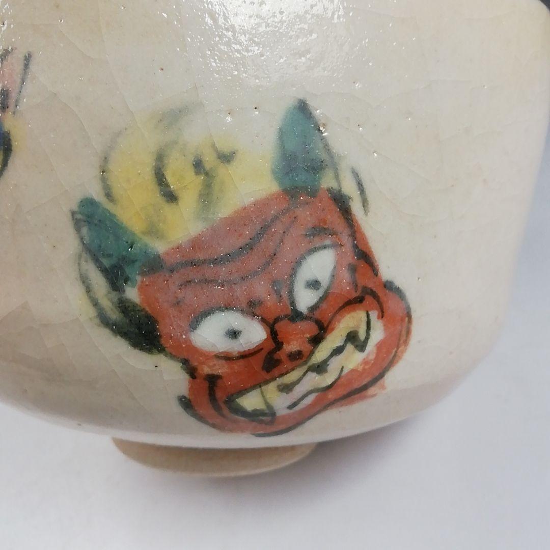 Ｗ１０８　茶碗　『節分の画』『楽入窯 造』　共箱　抹茶碗　茶道具