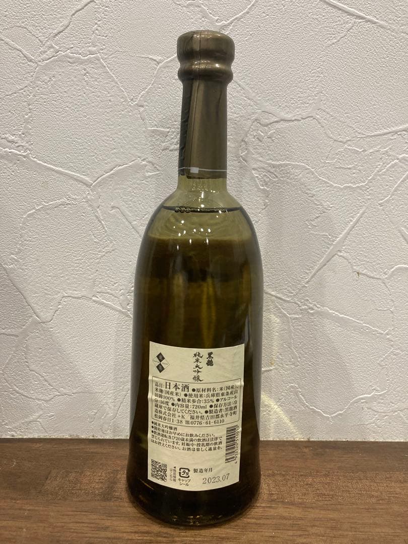 黒龍 純米大吟醸 720ml 2本セット 専用箱入