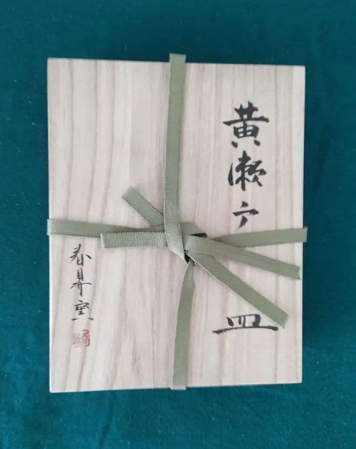 赤津焼陶器皿 木箱付き（加藤春鼎作）