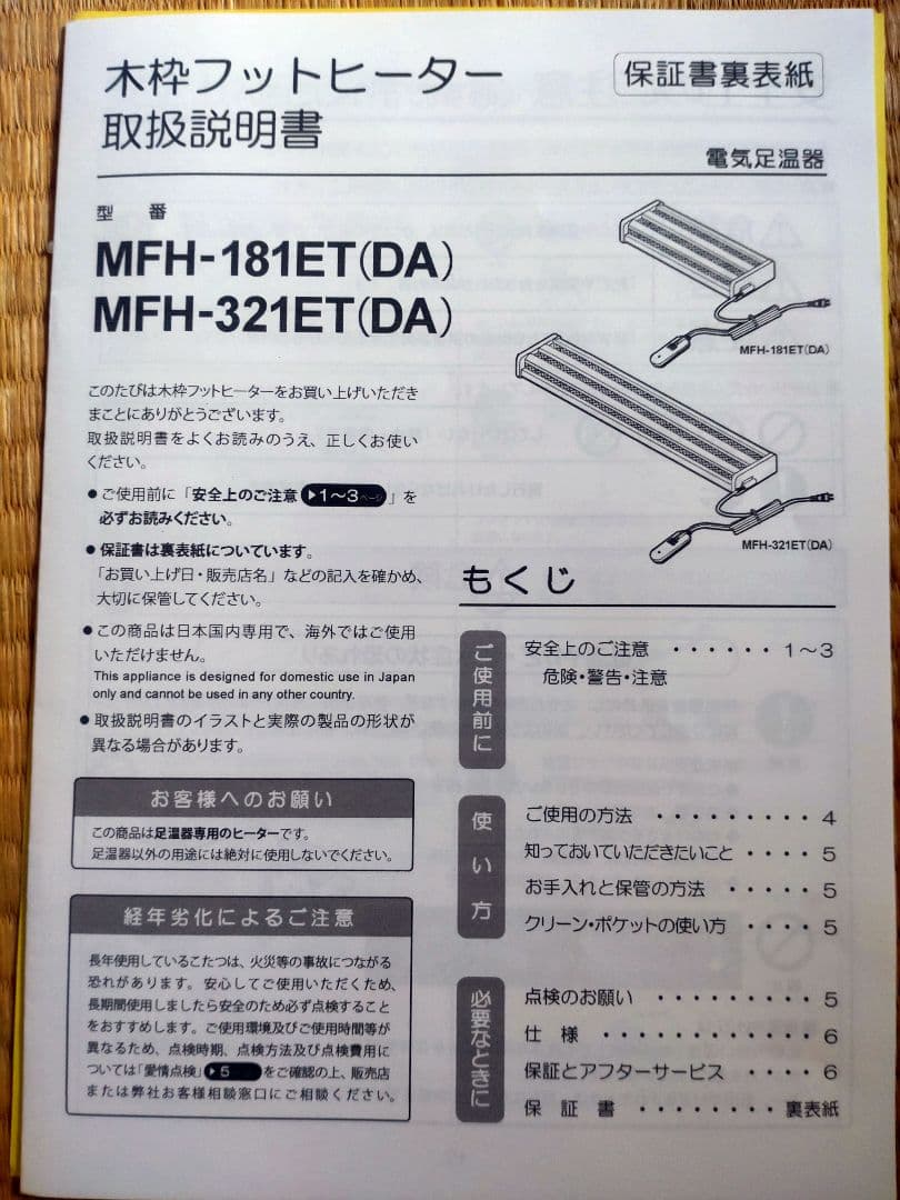 木枠フットヒーター　メトロ電気工業　MFH-18ET(DA)