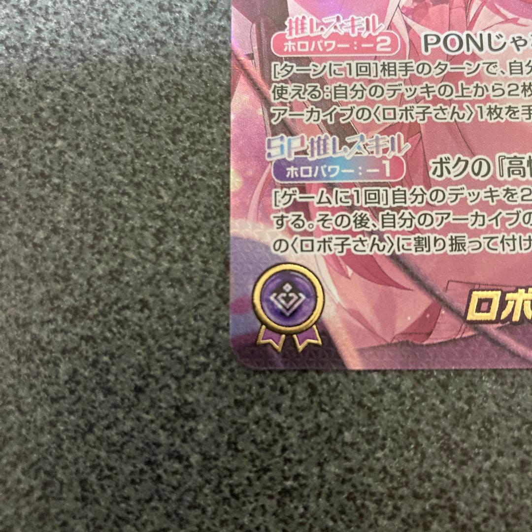 ホロカ　ホロライブカードゲーム　ロボ子さん　OUR　アヤカシヴァーミリオン