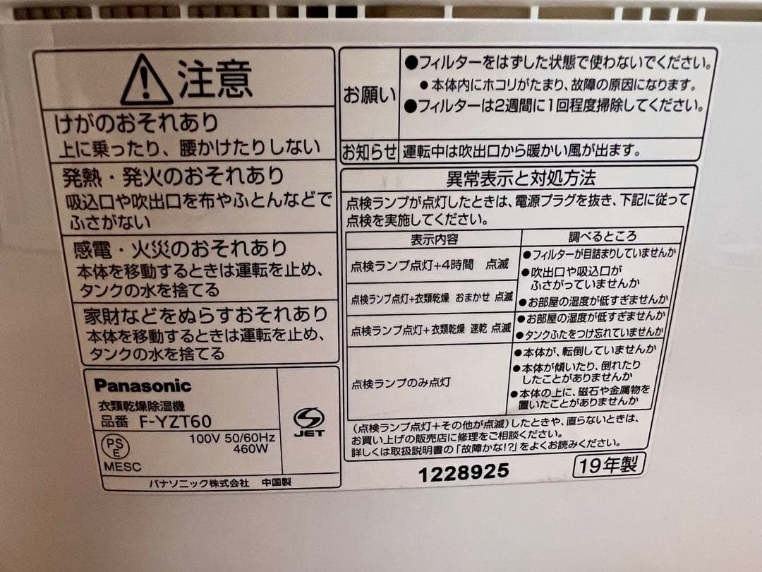 【美品】2019年製 Panasonic 衣類乾燥機除湿機 F-YZT60