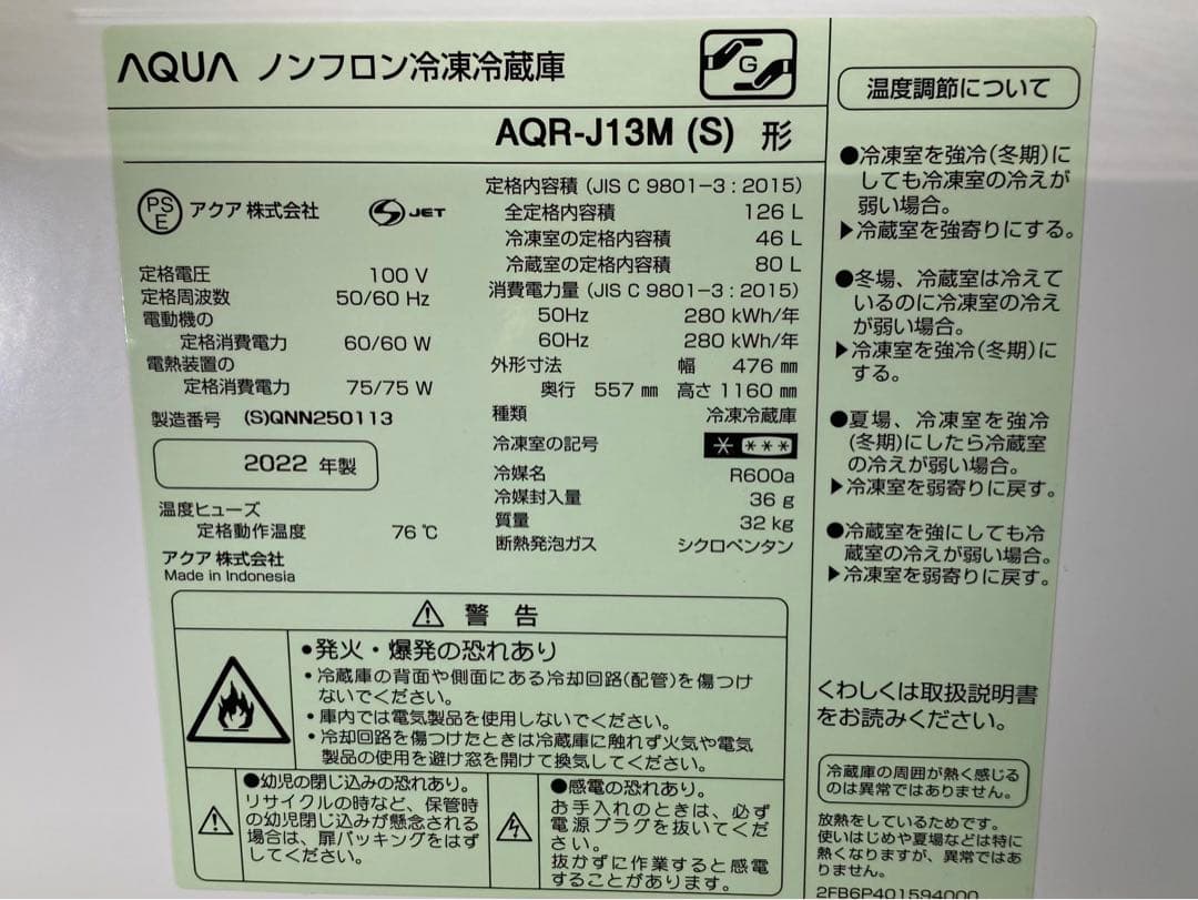 AQUA ノンフロン冷凍冷蔵庫　AQR-J13M(S) 2022年製　126L