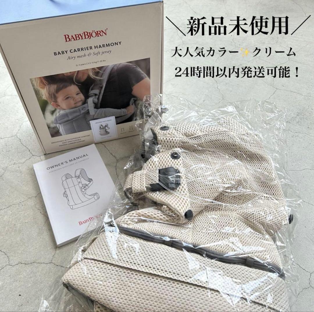 J*E様 【新品未使用⭐︎訳あり商品】ベビービョルン　 抱っこ紐　ハーモニー　ク