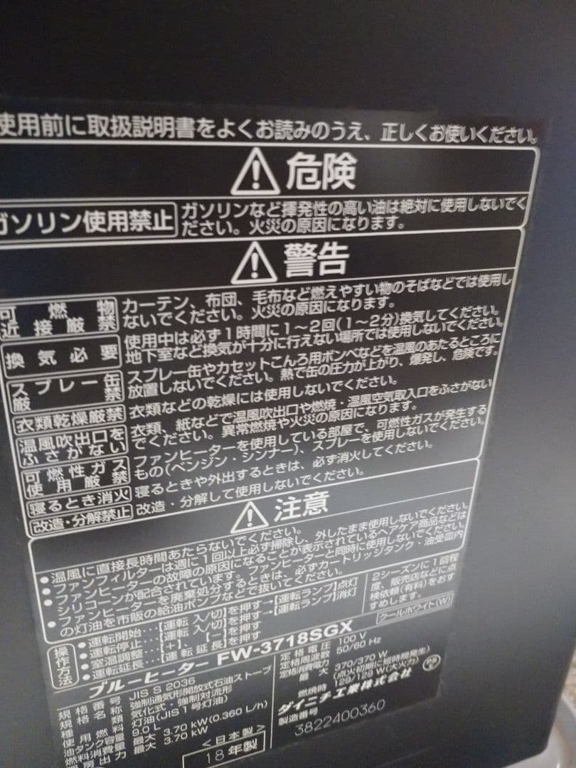 ダイニチ ファンヒーター FW 3718SGX