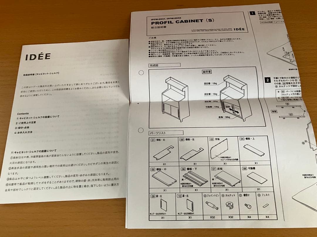 食器棚・キッチンカウンター IDEE PROFIL CABINET (S)