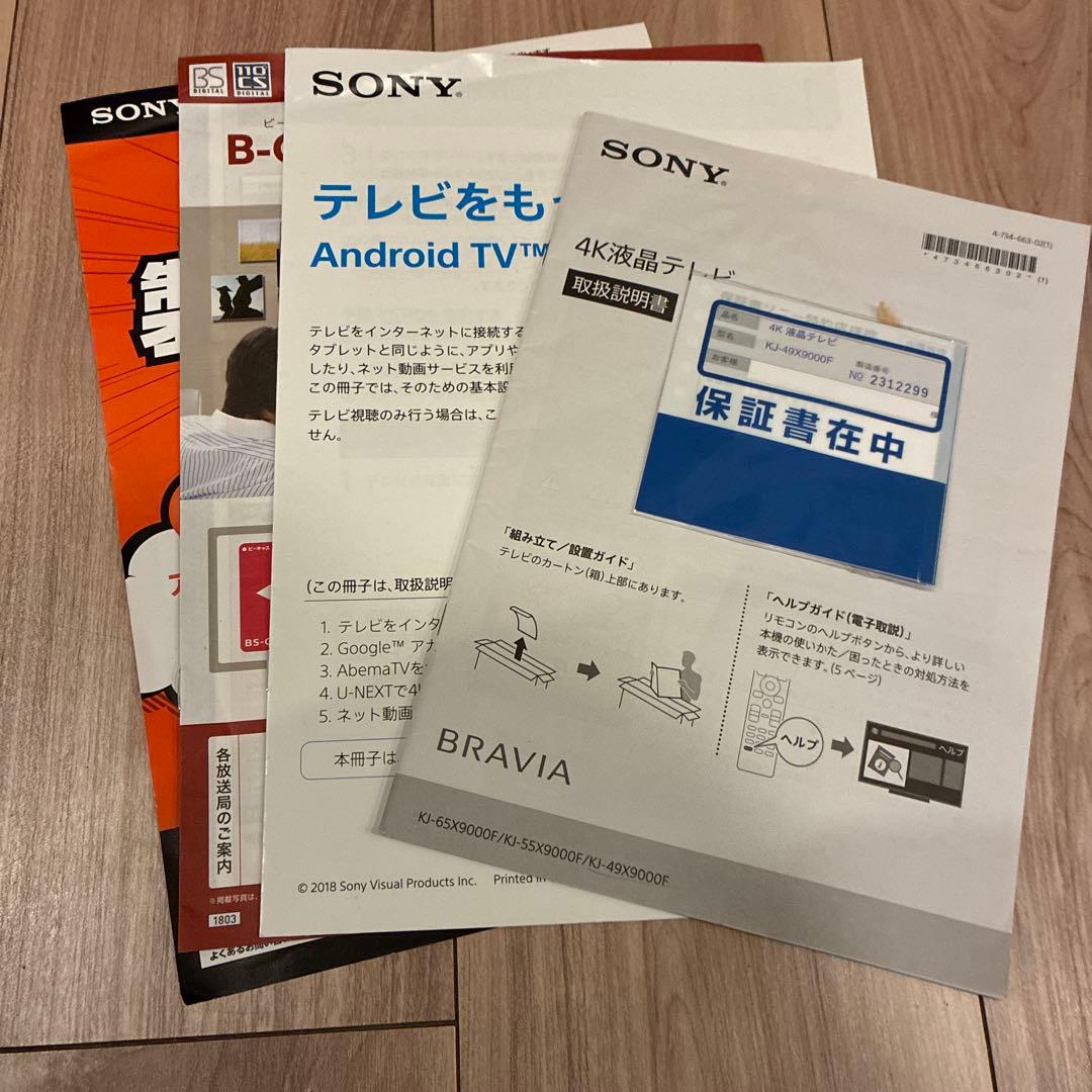 SONY ソニー BRAVIA KJ-49X9000F 49型 4K テレビ