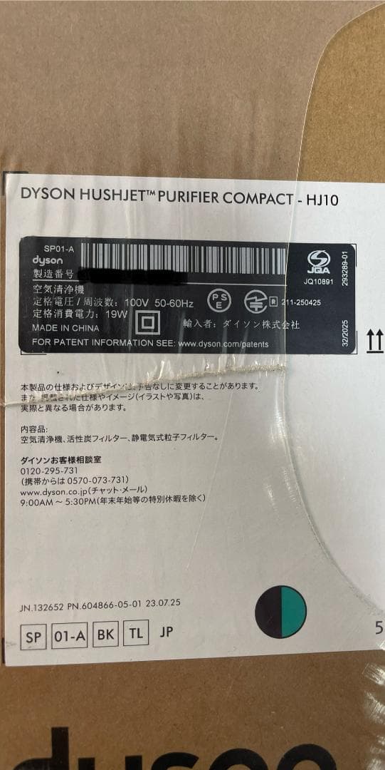 Y☆783 ダイソン Hushjet Compact 空気清浄機 SP01-A