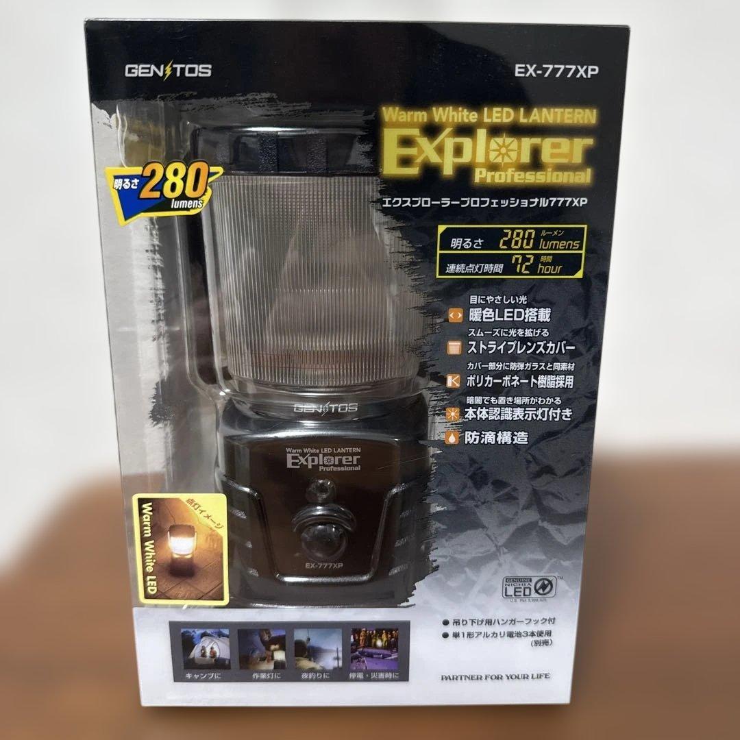 【新品】GENTOS EX-777XP ランタン 2個セット