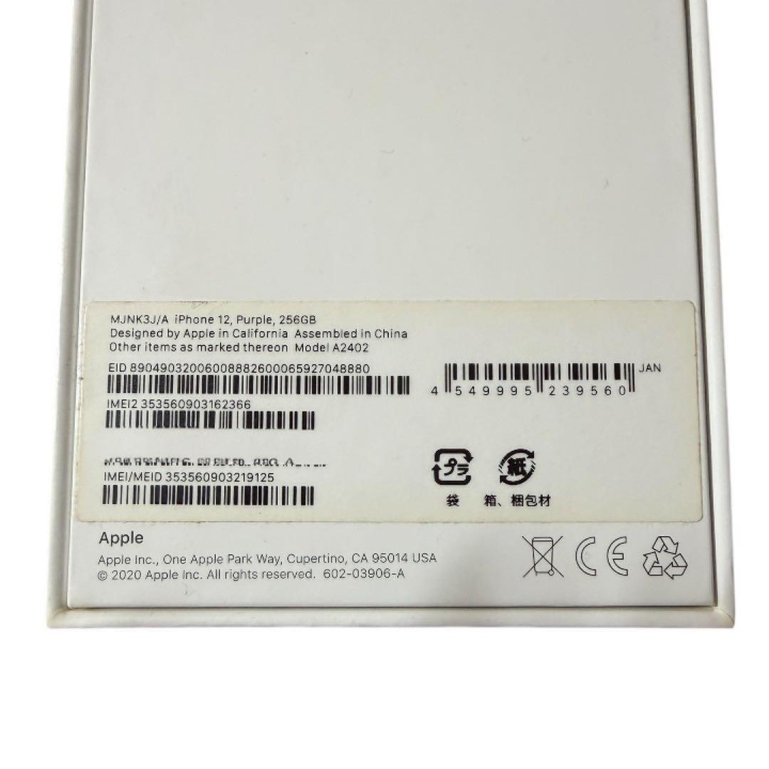 Apple iPhone 12 パープル　256GB SIMロック解除済み