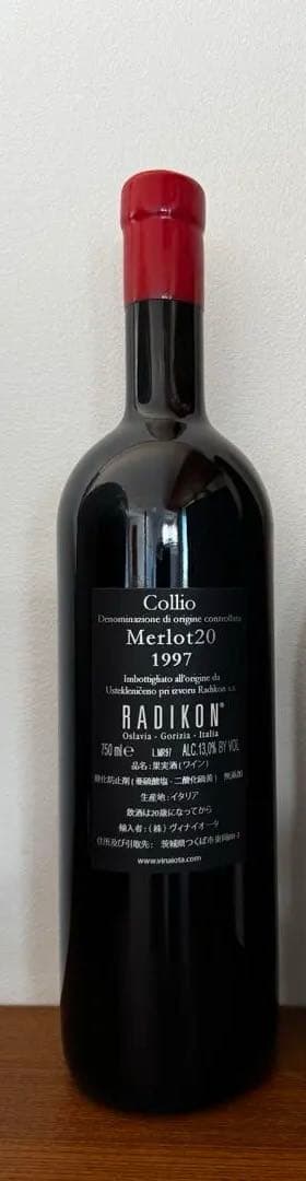 ラディコンMERLOT 20 1997