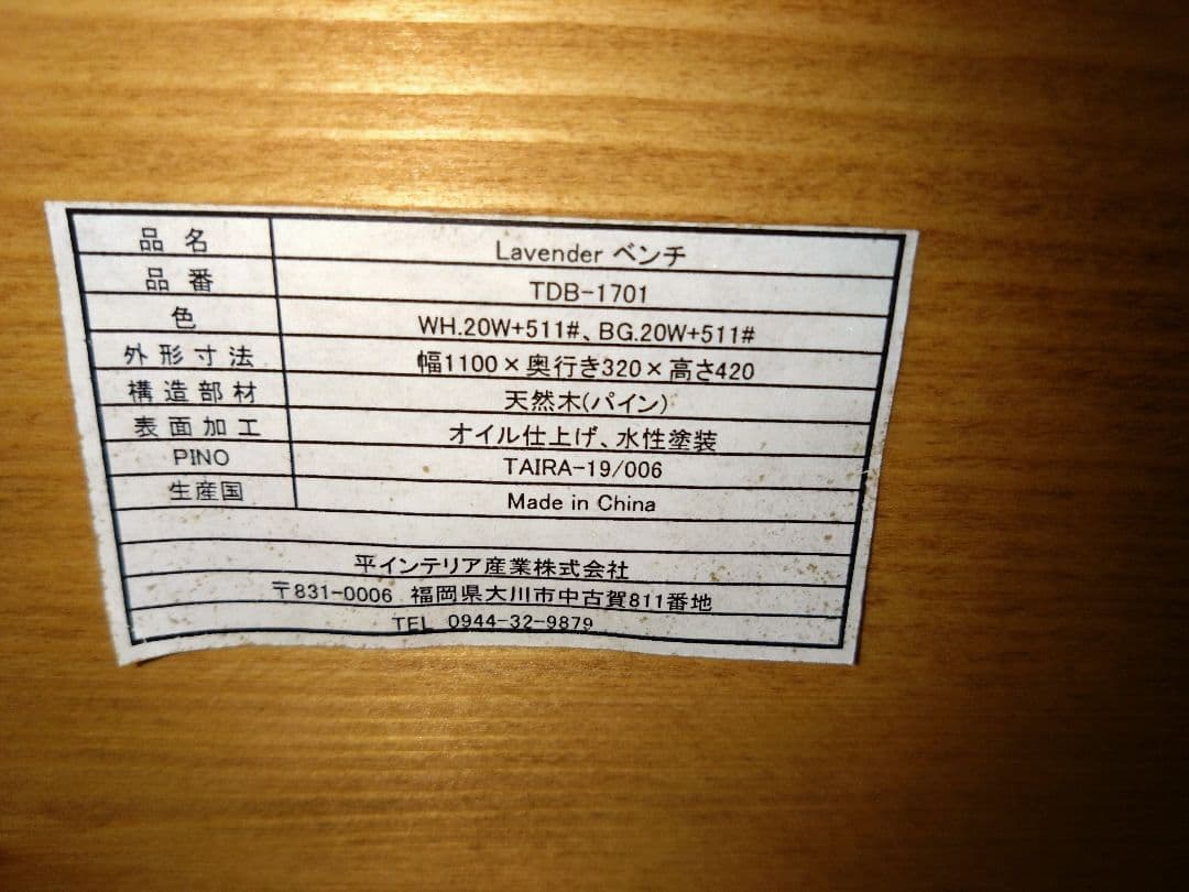 天然木★ベンチ　白脚