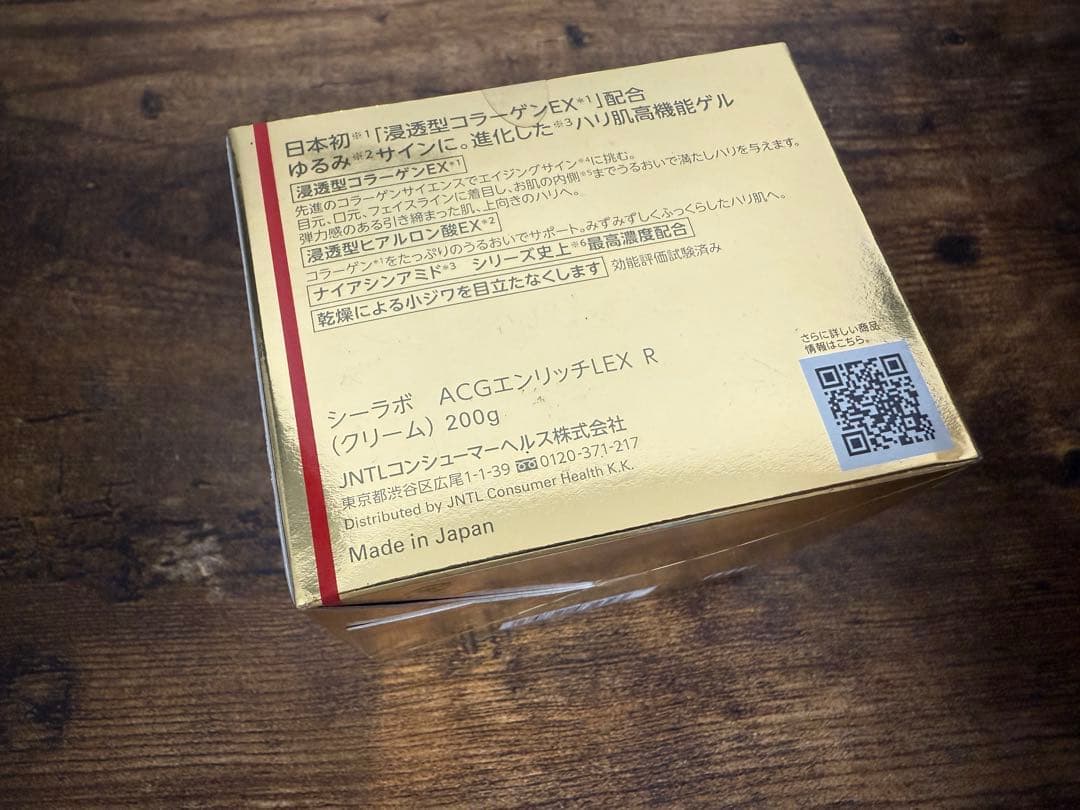 エンリッチリフトEX R 200g アクアコラーゲンジェル