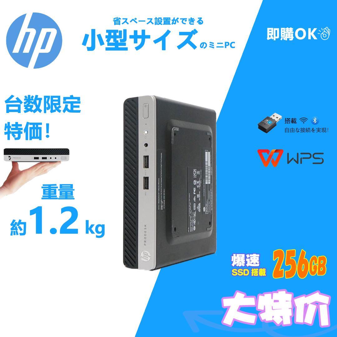 美品・HP ProDesk SSD256・数量限定特価 Windows11 ミニ