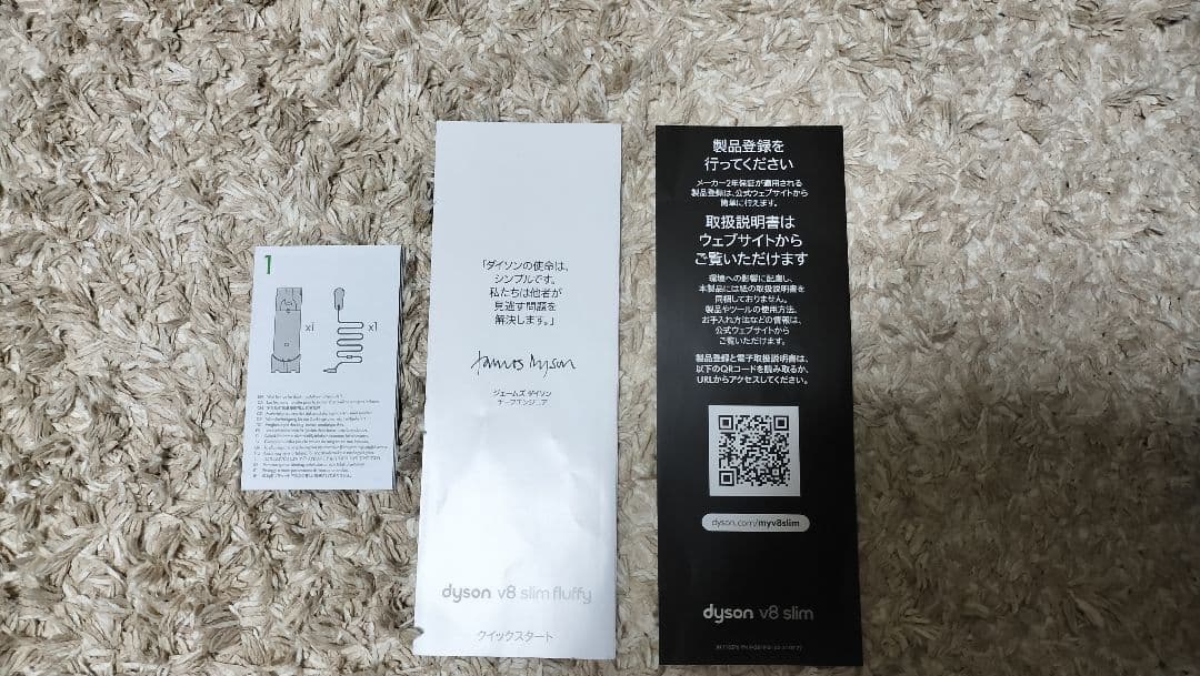 【ほぼ未使用】Dyson V8 Slim Fluffy