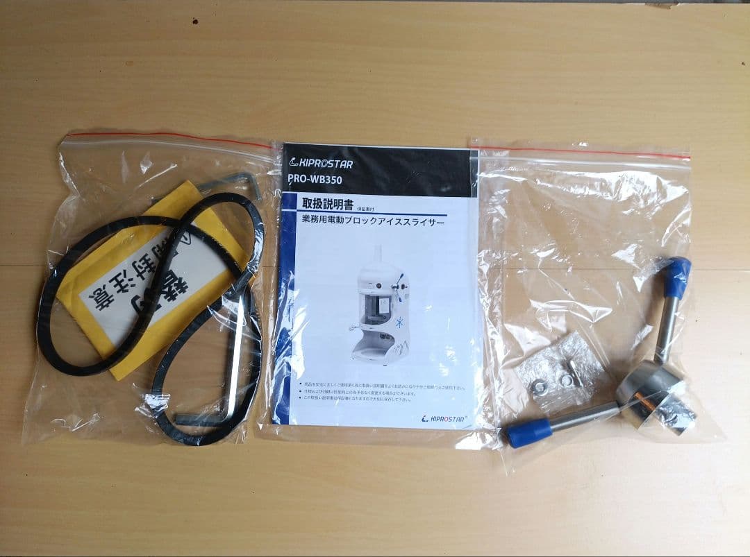 KIPROSTAR キプロスター 電動 かき氷機 PRO-WB350おまけ付き！