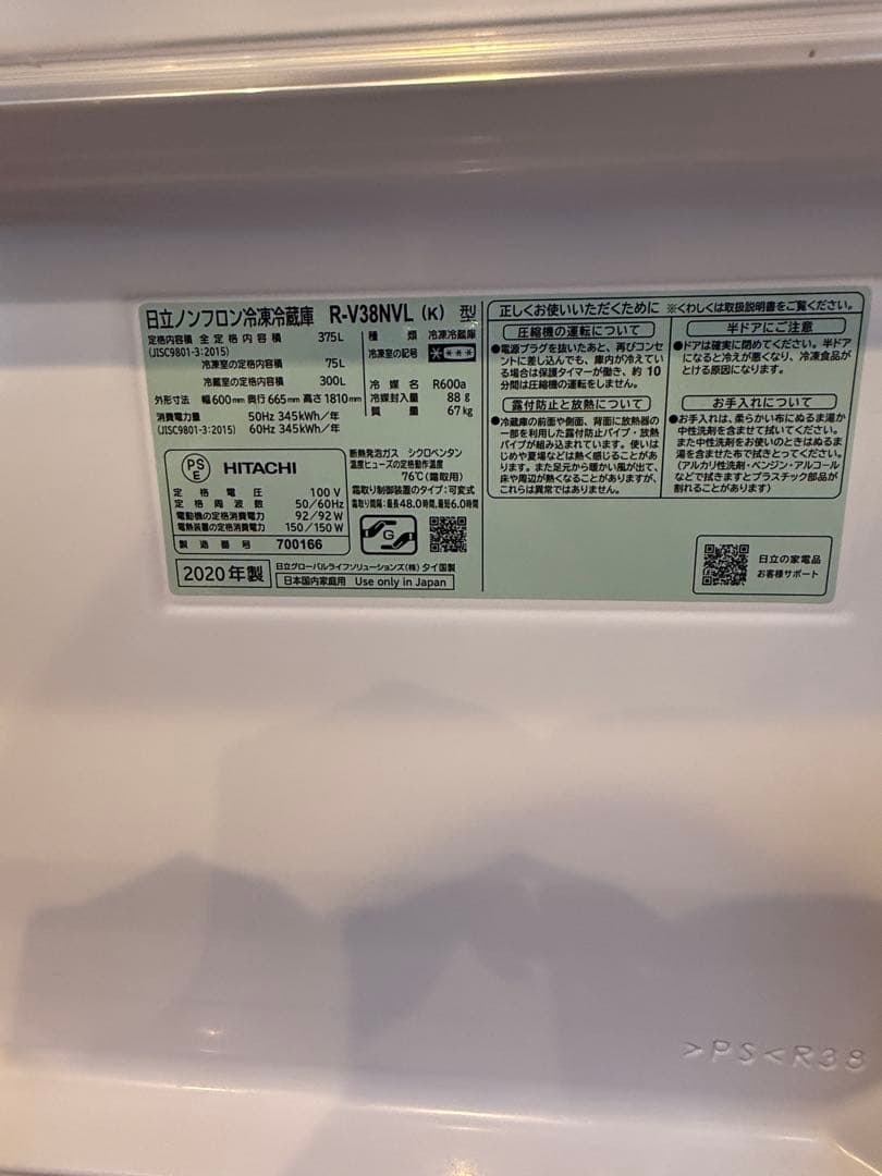 Crude Shin　日立冷蔵庫　R-V38NV（K）　375L ３ドア