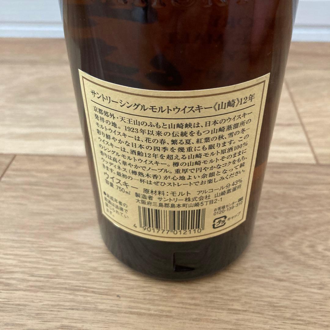 【未開封】山崎12年 サントリーシングルモルトウイスキー 750ml