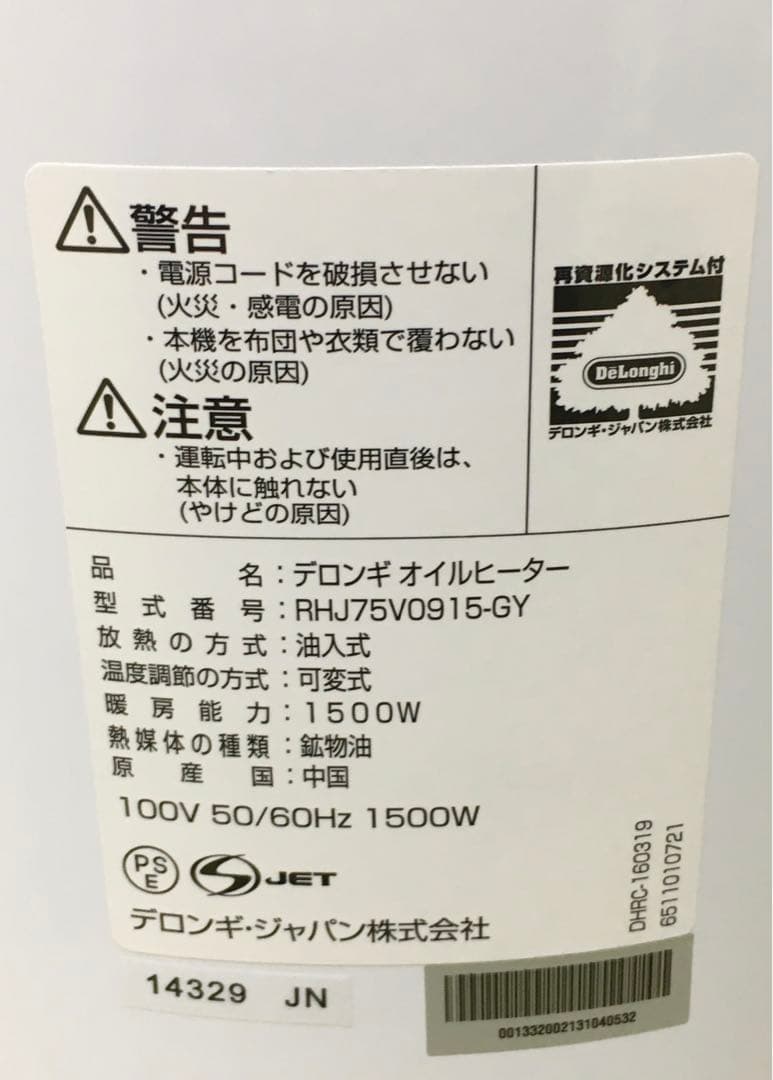 デロンギ　DeLonghi ベルカルド　オイルヒーター　RHJ75V0915