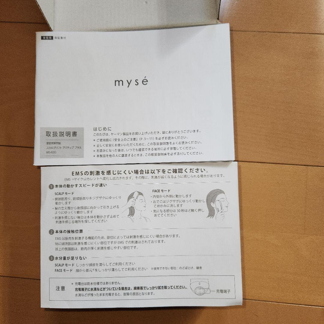 新春値下げヤーマン　ミーゼ　スカルプリフトアクティブプラス　MS-82G 美容器