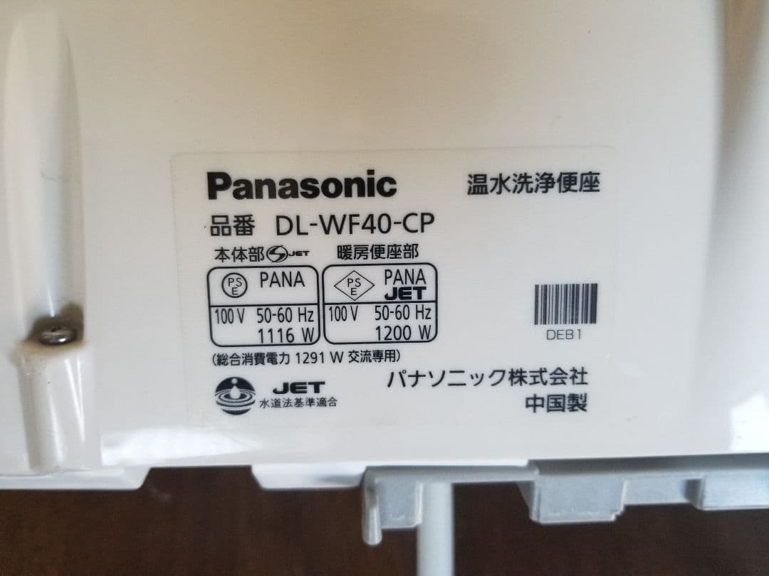 Panasonic温水洗浄便座 ウォシュレット　DL-WF40CP(W3-10